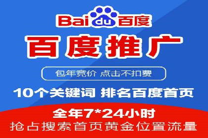 百度竞价托管外包案例：打造行业领军品牌